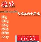 黑施乐（Xerox）五星复印纸（A4 80克